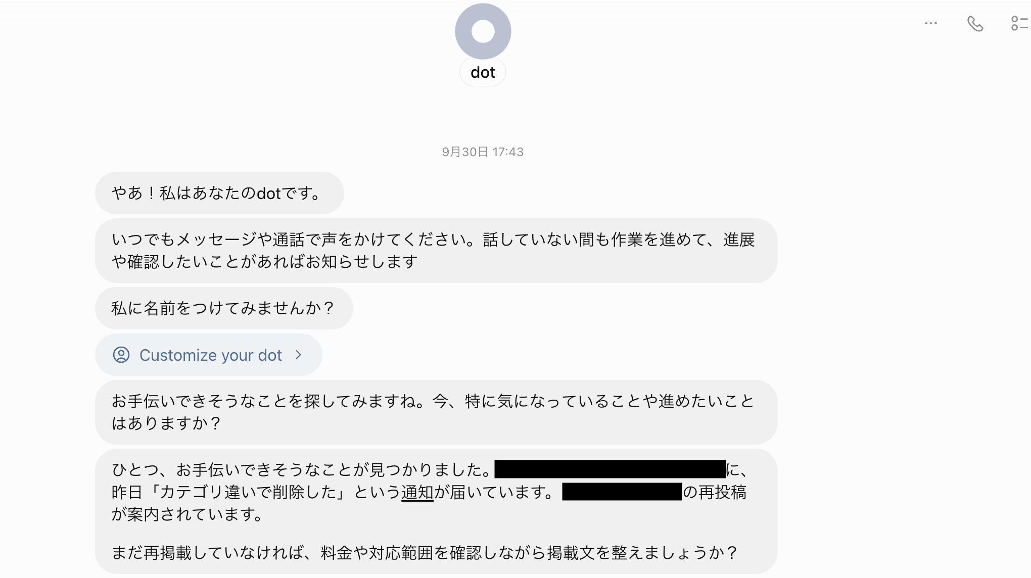 dotの初回メッセージと、能動的な提案の例