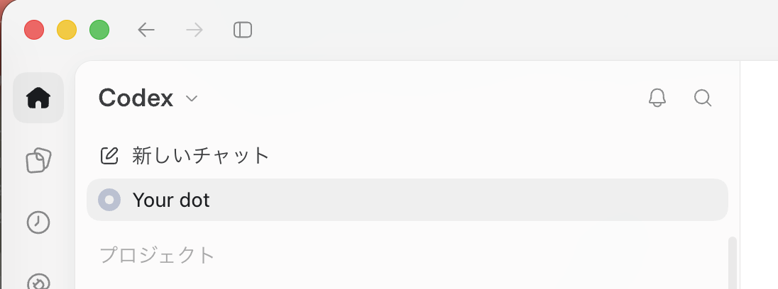 Codexのサイドバーに新しく表示されたYour dotという項目