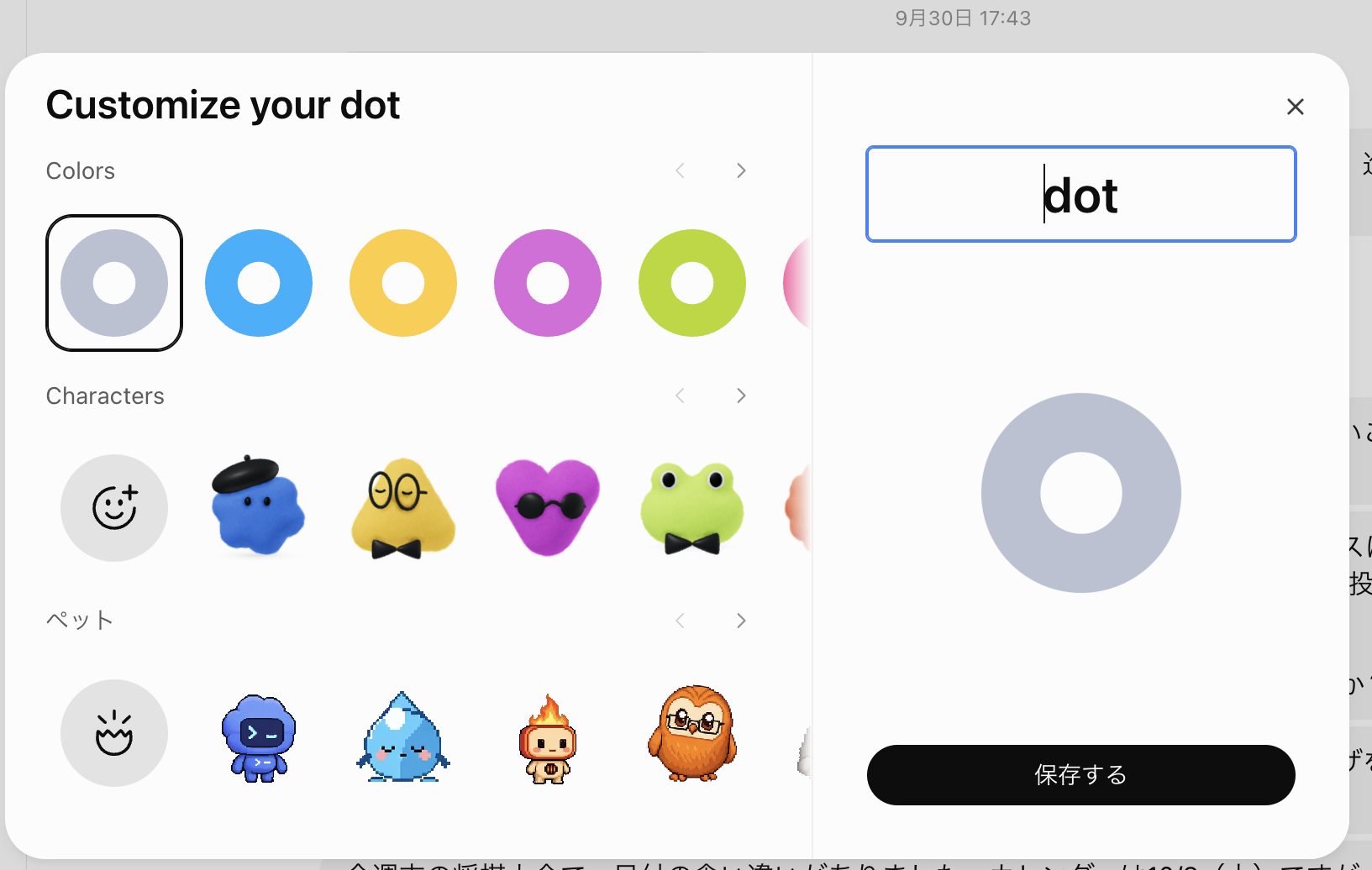 dotのカスタマイズ画面全体