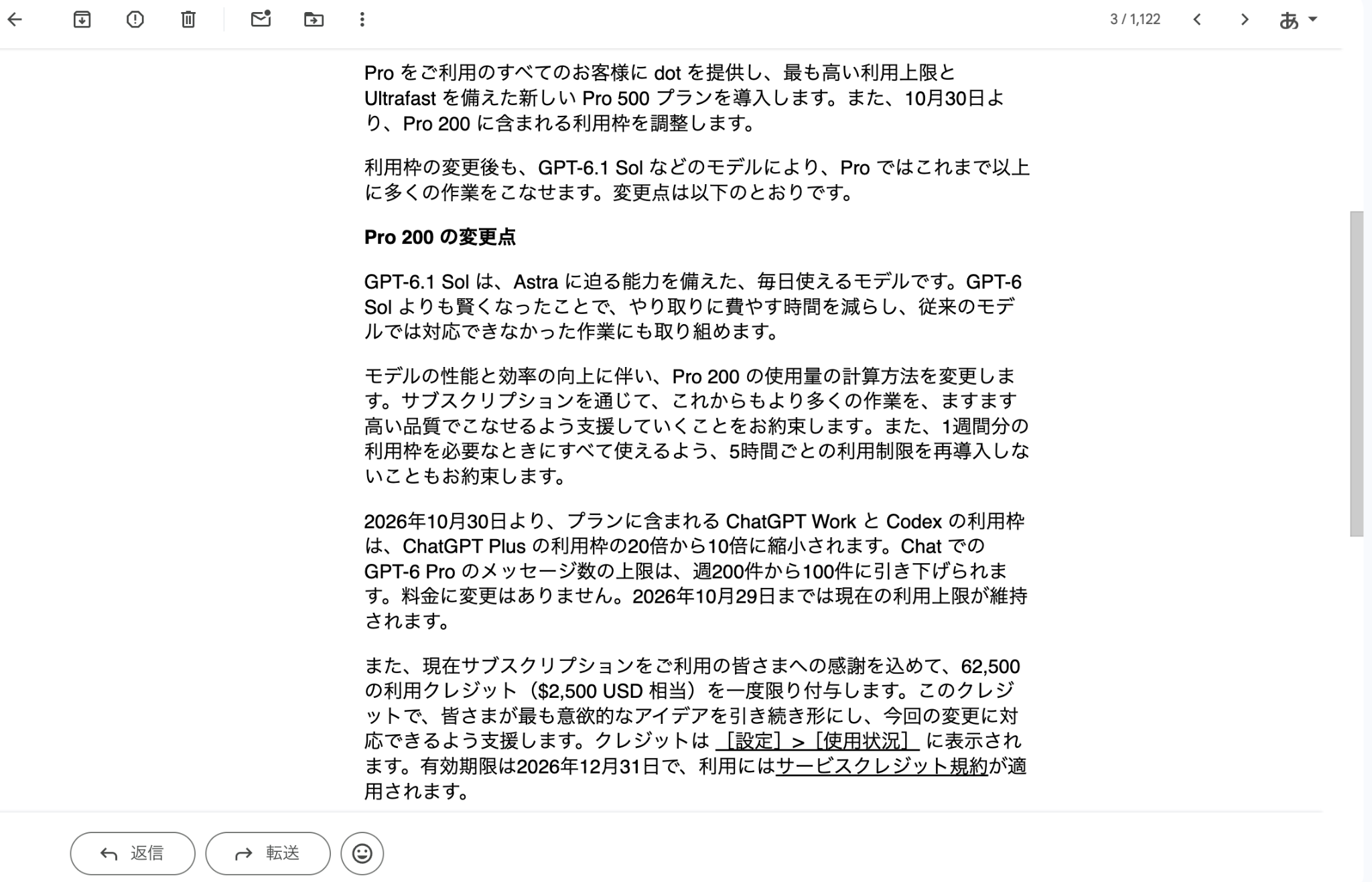 Pro 200の10月30日からの上限変更と、62,500利用クレジットの一度限りの付与を案内するメール