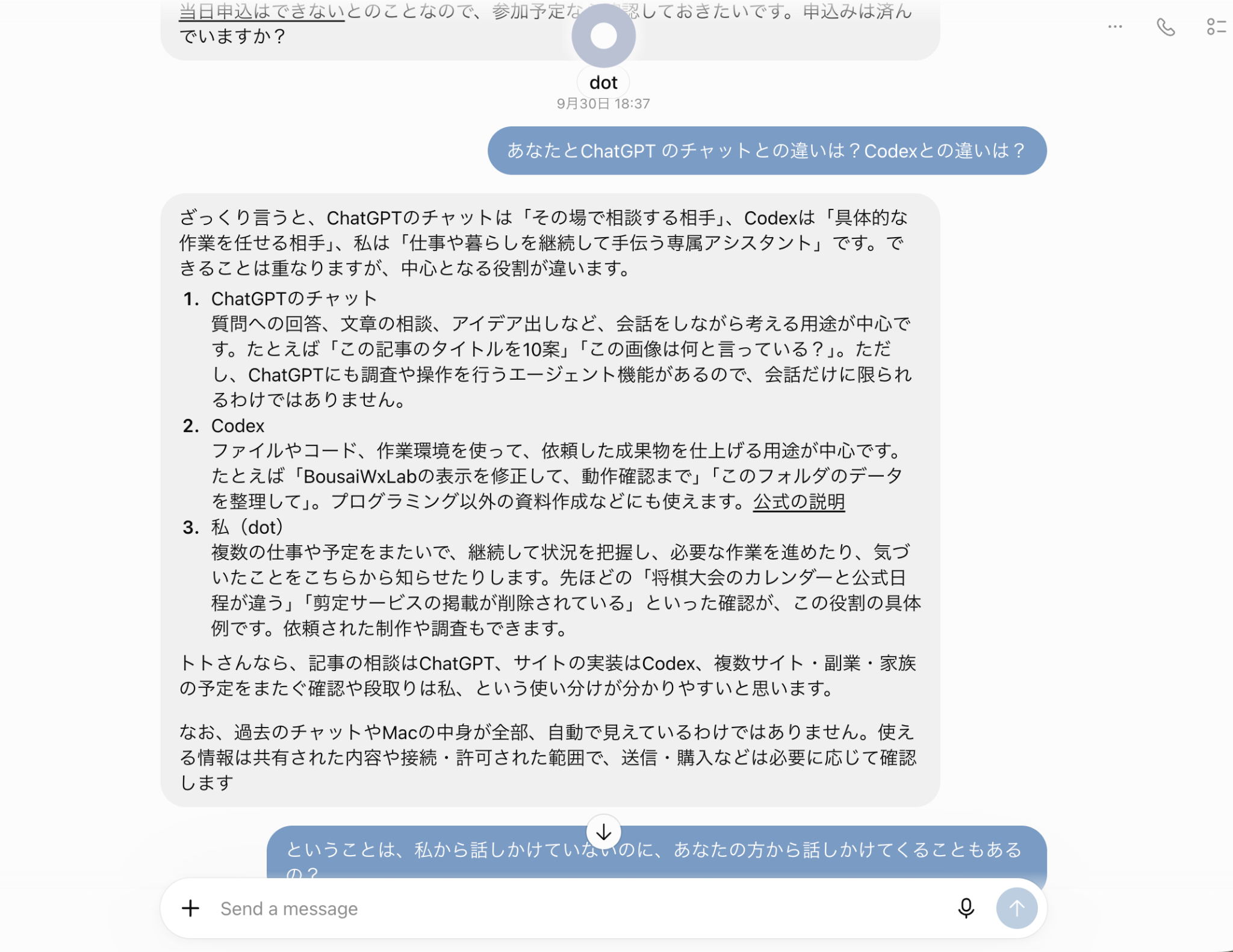 dotがChatGPT・Codex・dotの違いを説明している画面