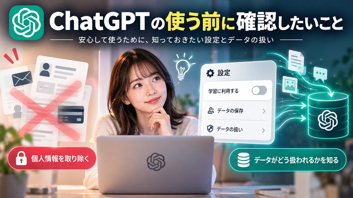 ChatGPTを使う前にモデル改善・一時チャット・Libraryを確認する要点