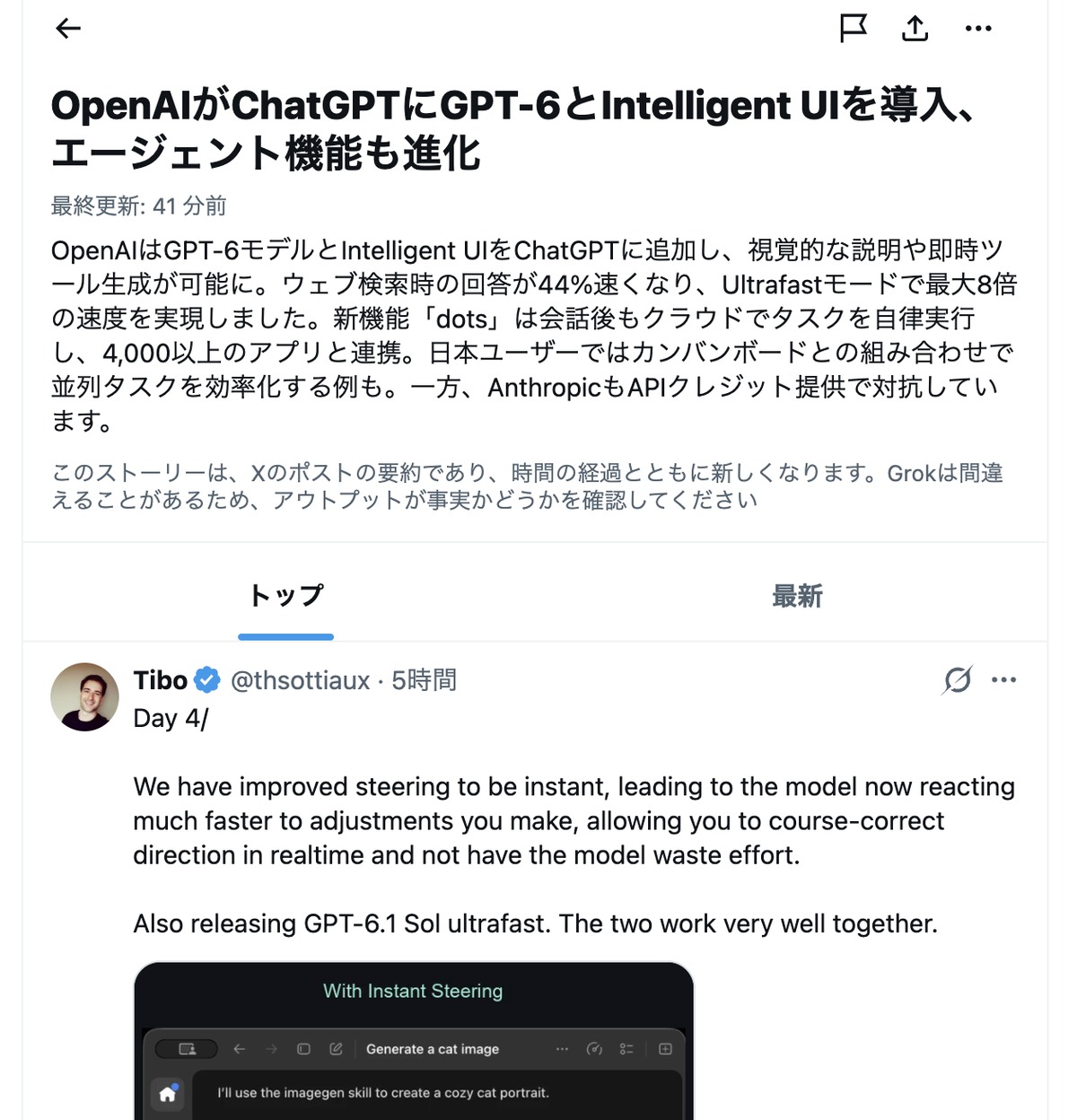 Tibo氏のCodex改善Day 4投稿とXの自動要約が表示された提供スクリーンショット