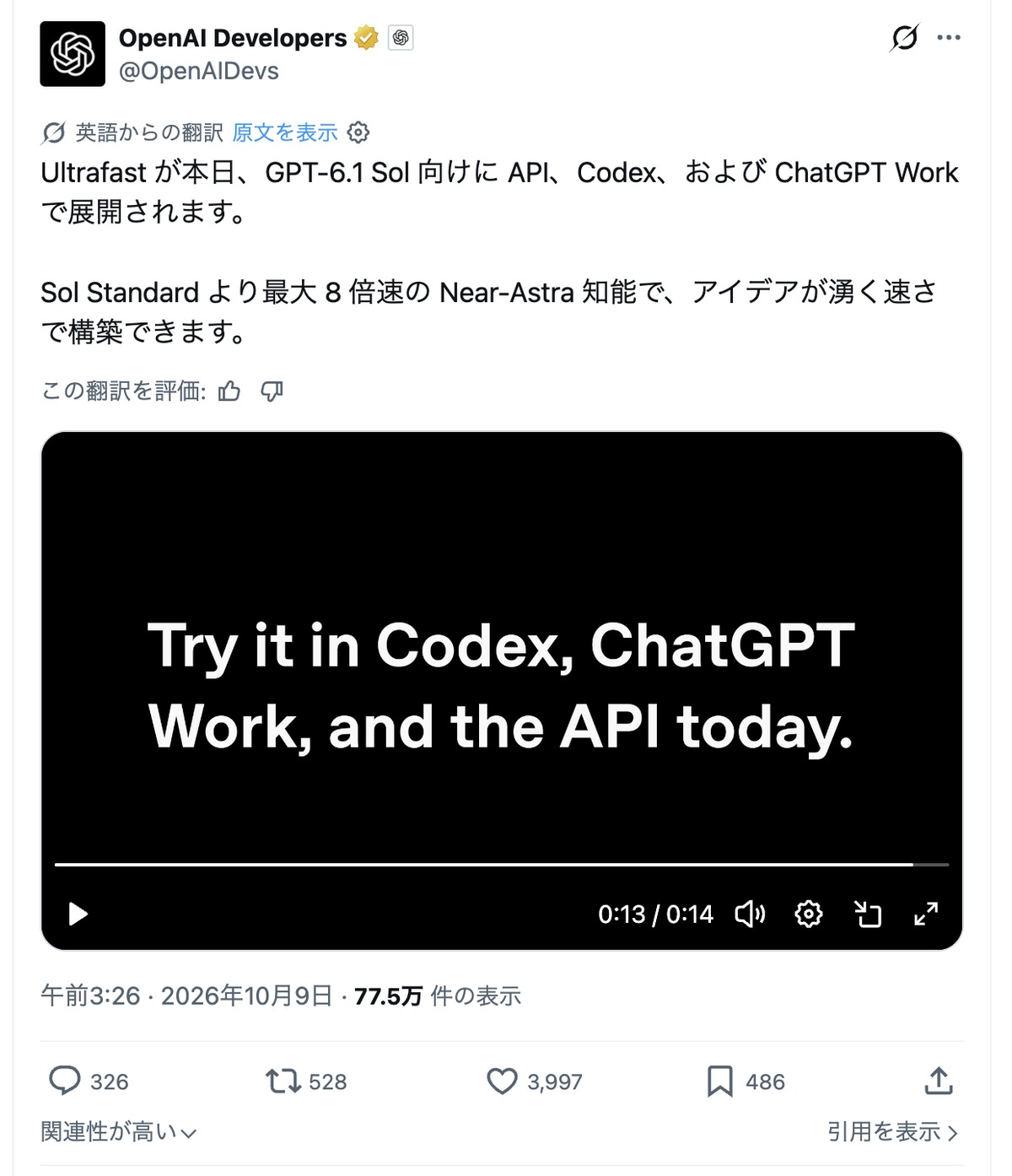 OpenAI DevelopersによるGPT-6.1 Sol ultrafast発表の日本語表示スクリーンショット