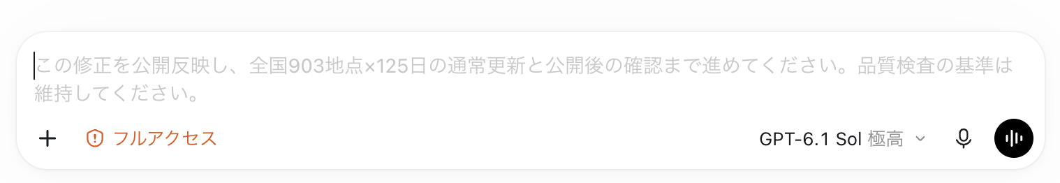 Codexの入力欄に、修正の公開反映と更新作業を求める次の指示候補が薄い文字で表示された画面